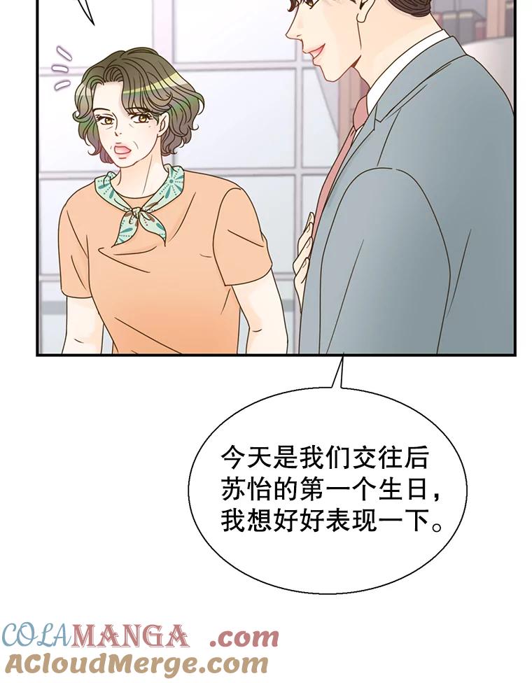 《难以拒绝的他》38.统统沦陷 第65页