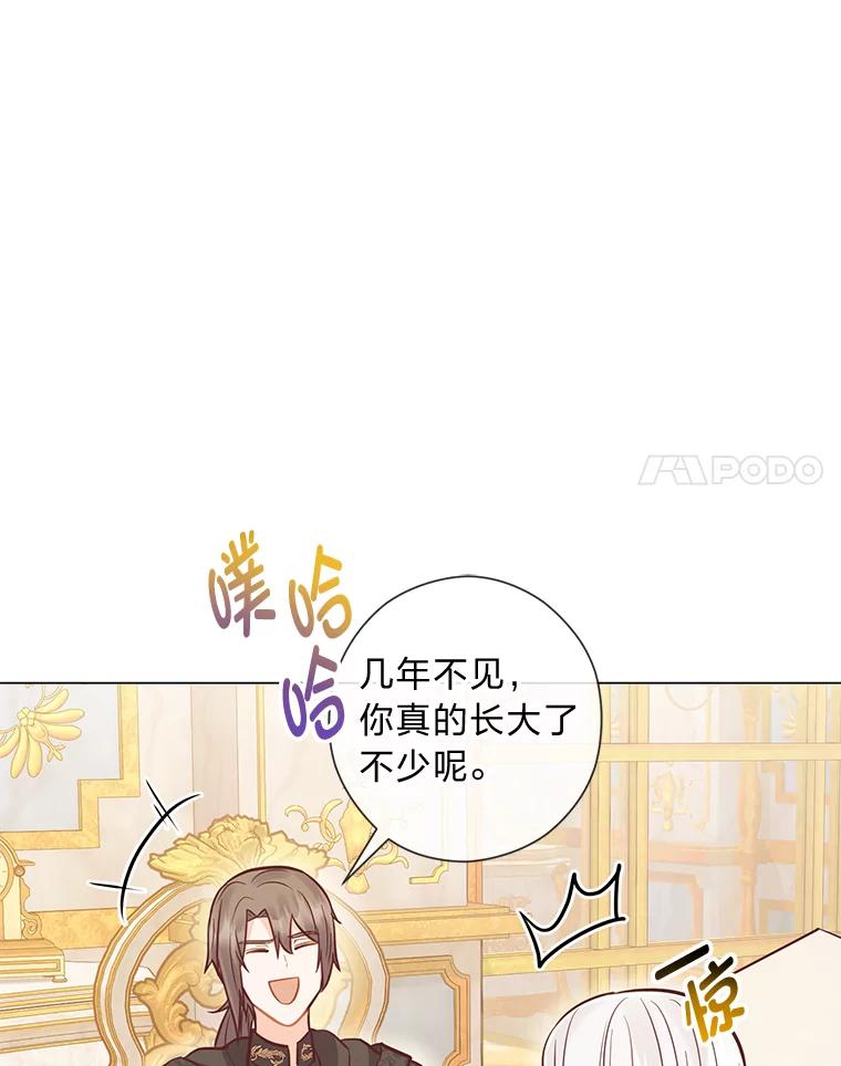 《你喜欢妈妈还是爸爸？》38.皇室的苦恼 第74页