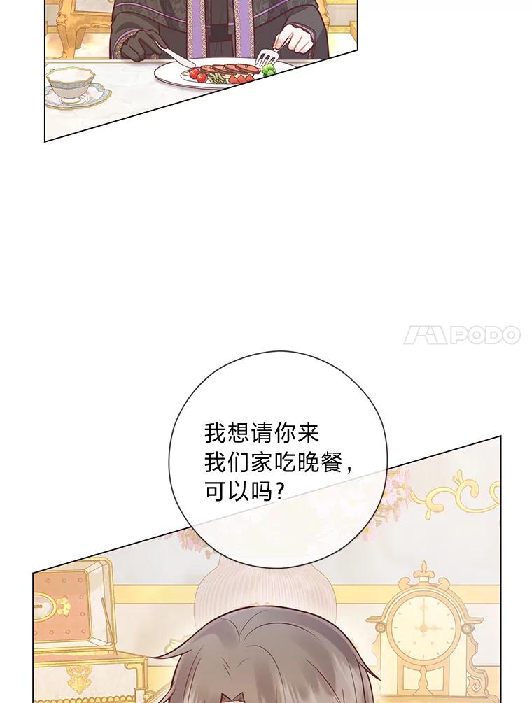 《你喜欢妈妈还是爸爸？》38.皇室的苦恼 第84页