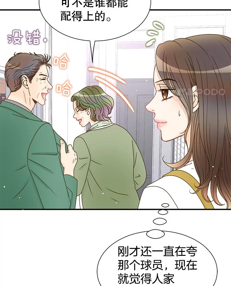 《难以拒绝的他》38.统统沦陷 第76页