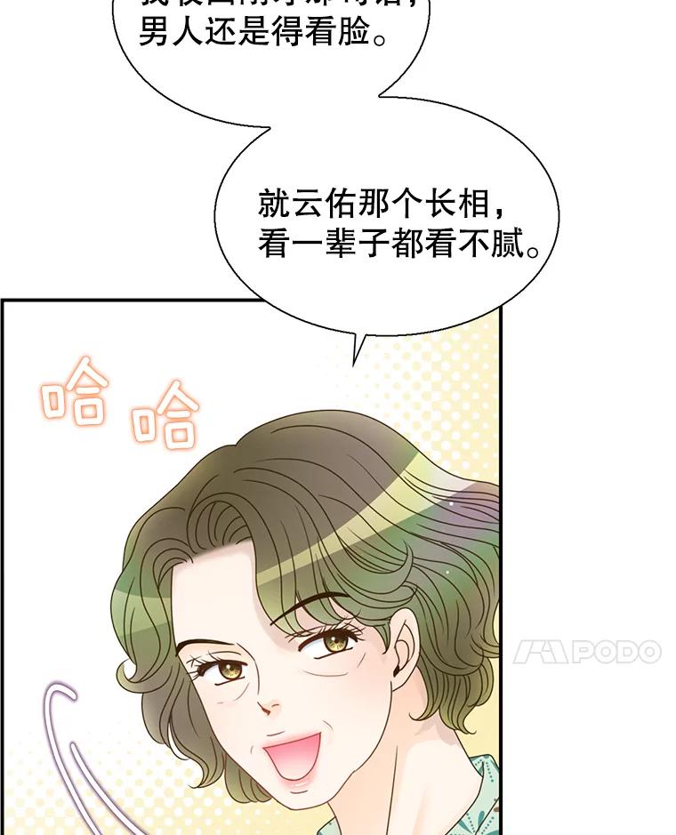 《难以拒绝的他》38.统统沦陷 第79页