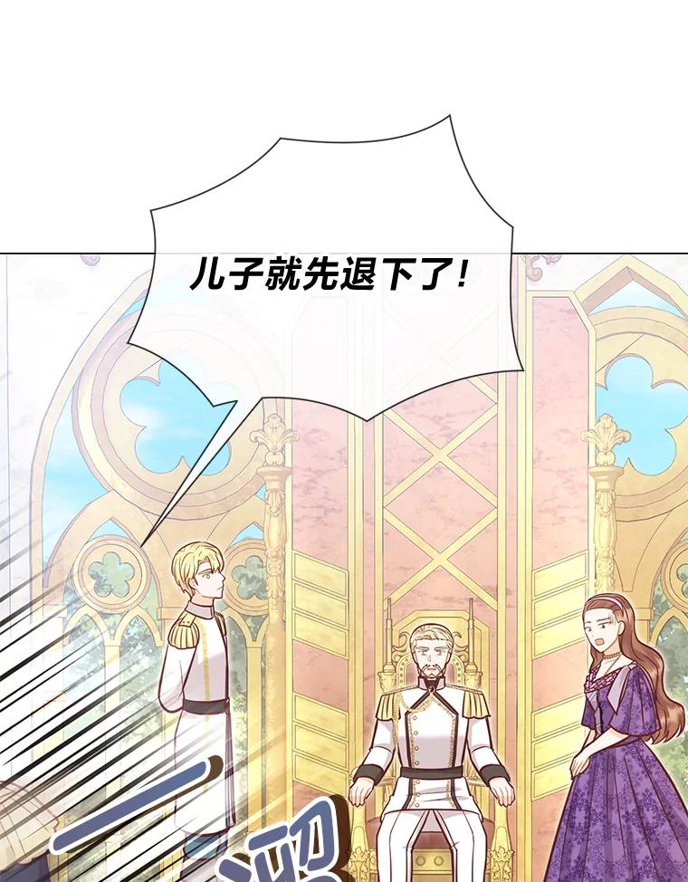 《你喜欢妈妈还是爸爸？》38.皇室的苦恼 第32页
