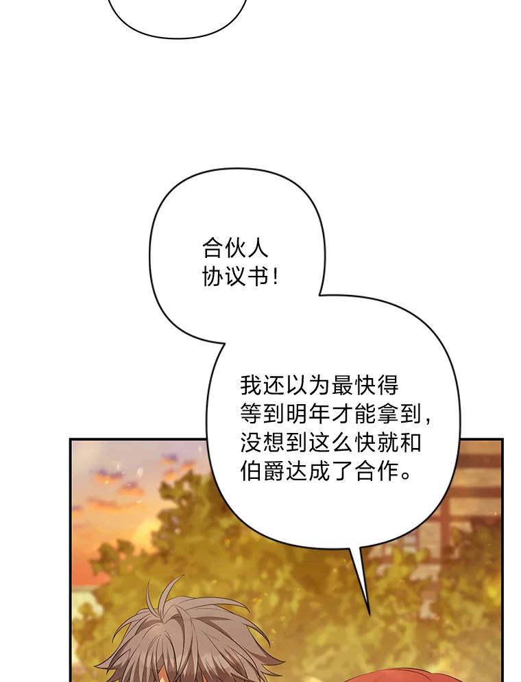 《为你的生命所献的时间》38.皇家舞会 第15页