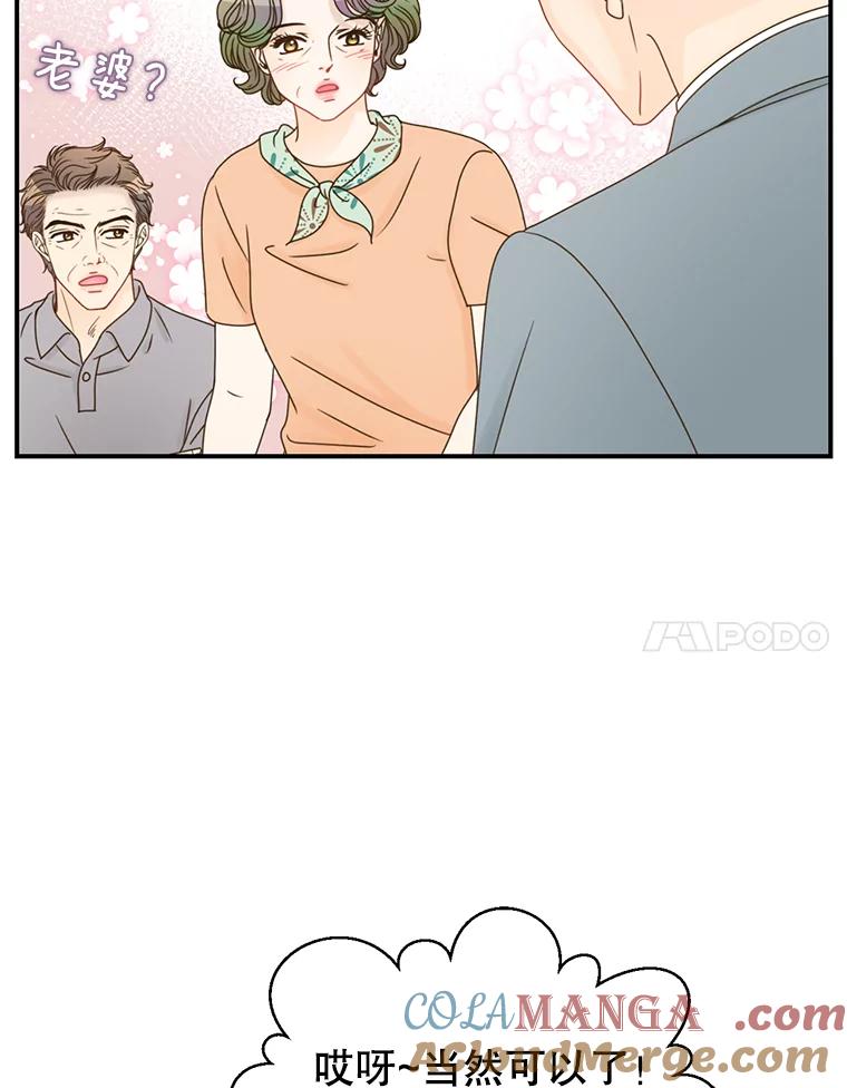 《难以拒绝的他》38.统统沦陷 第69页