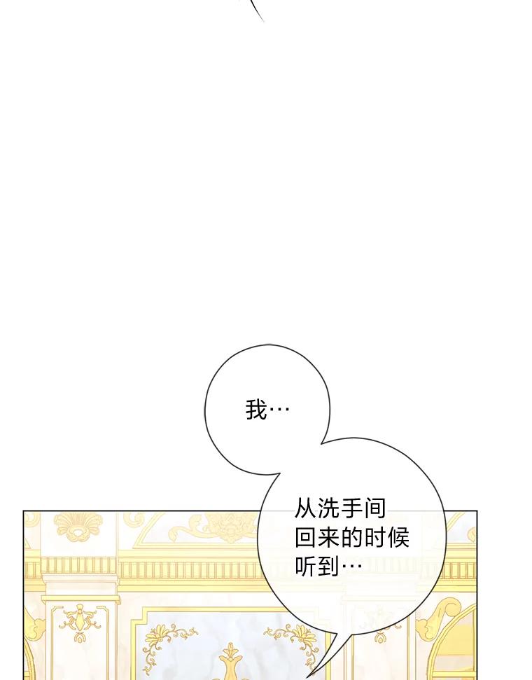 《你喜欢妈妈还是爸爸？》38.皇室的苦恼 第99页