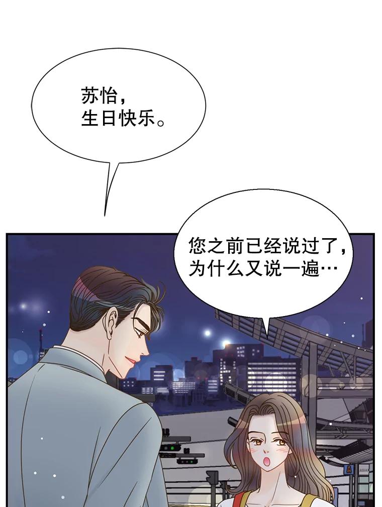 《难以拒绝的他》38.统统沦陷 第115页
