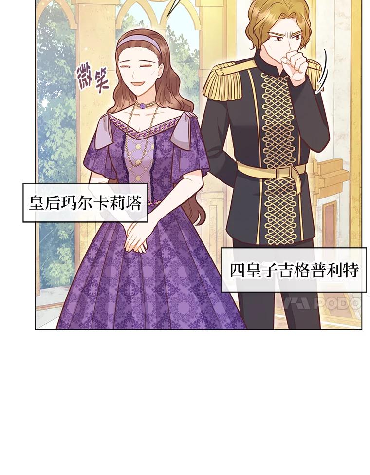 《你喜欢妈妈还是爸爸？》38.皇室的苦恼 第7页