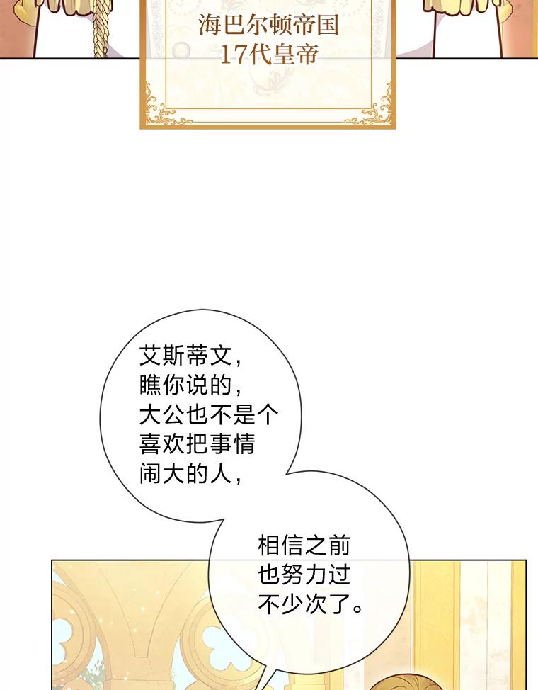 《你喜欢妈妈还是爸爸？》38.皇室的苦恼 第6页
