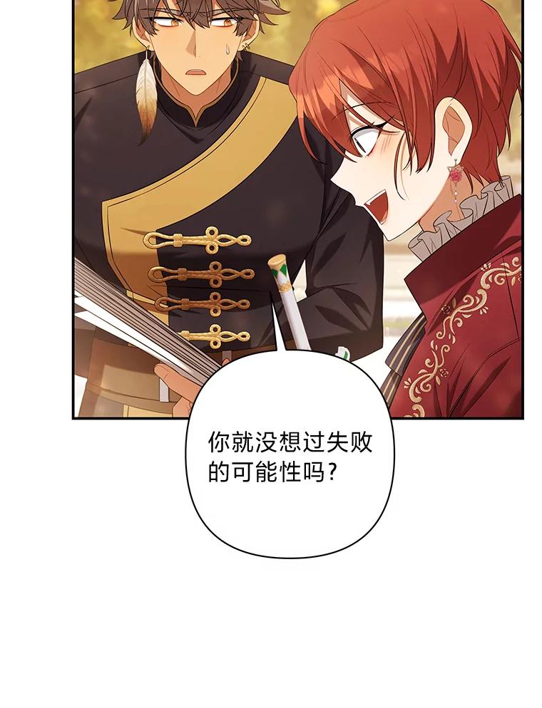 《为你的生命所献的时间》38.皇家舞会 第16页