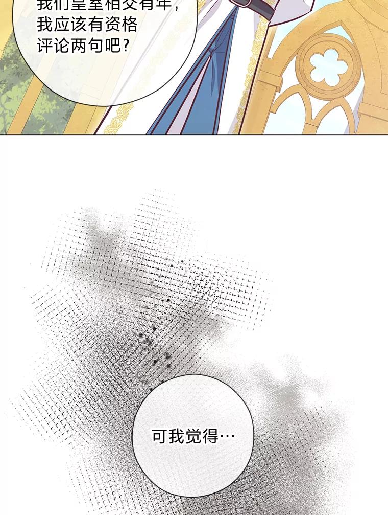 《你喜欢妈妈还是爸爸？》38.皇室的苦恼 第15页