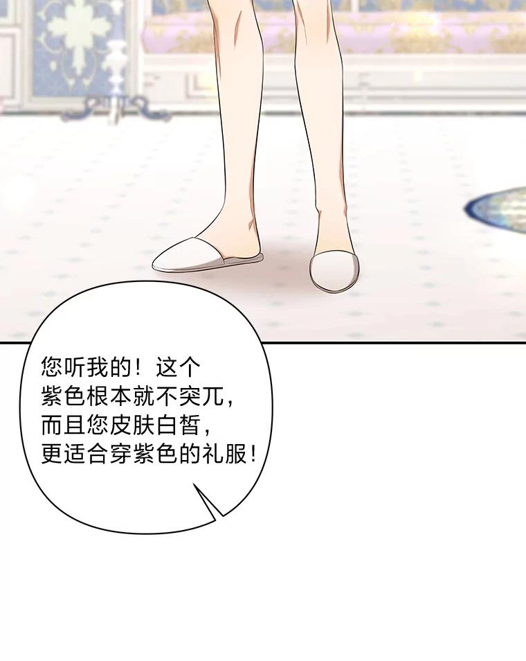 《为你的生命所献的时间》38.皇家舞会 第56页