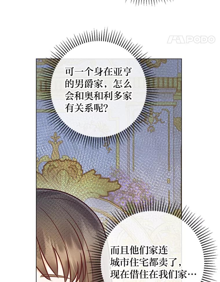 《你喜欢妈妈还是爸爸？》38.皇室的苦恼 第104页