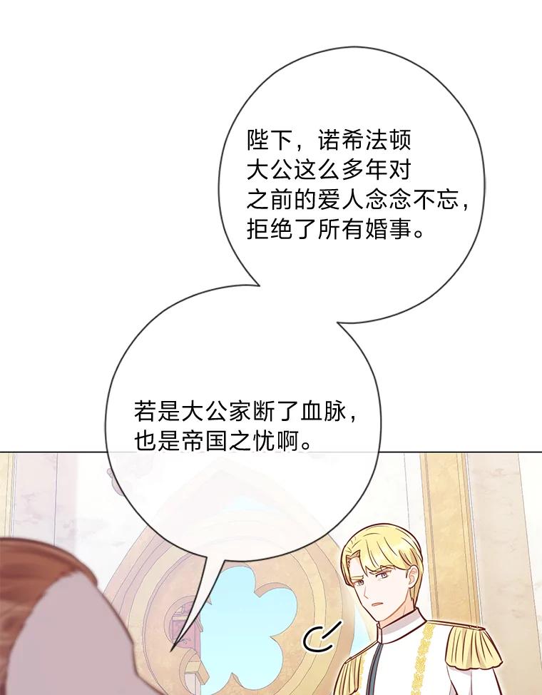 《你喜欢妈妈还是爸爸？》38.皇室的苦恼 第38页