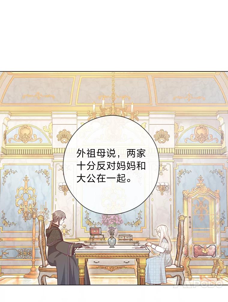 《你喜欢妈妈还是爸爸？》38.皇室的苦恼 第90页
