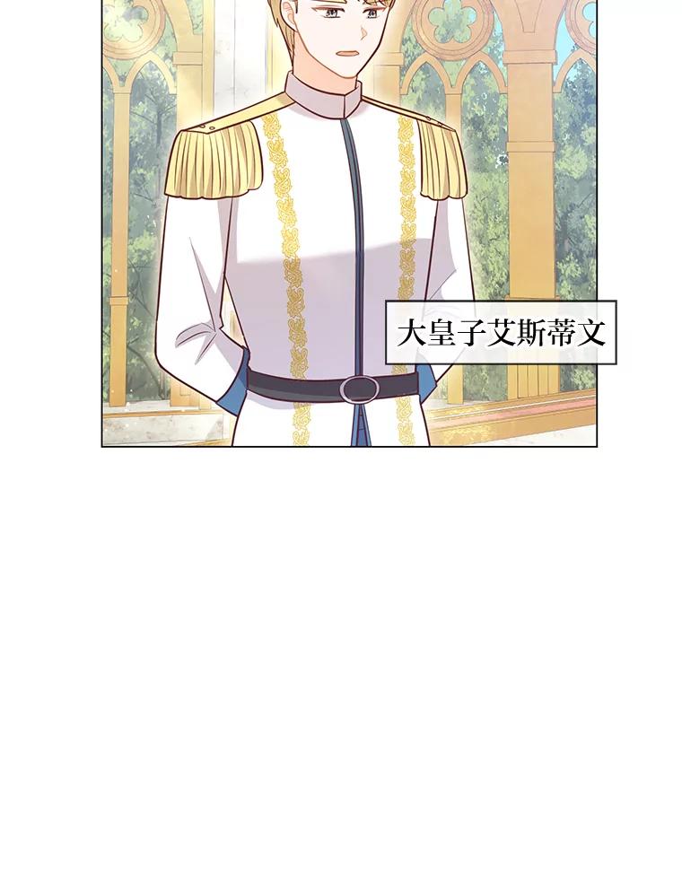 《你喜欢妈妈还是爸爸？》38.皇室的苦恼 第2页