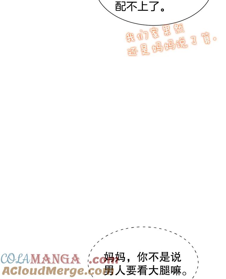 《难以拒绝的他》38.统统沦陷 第77页