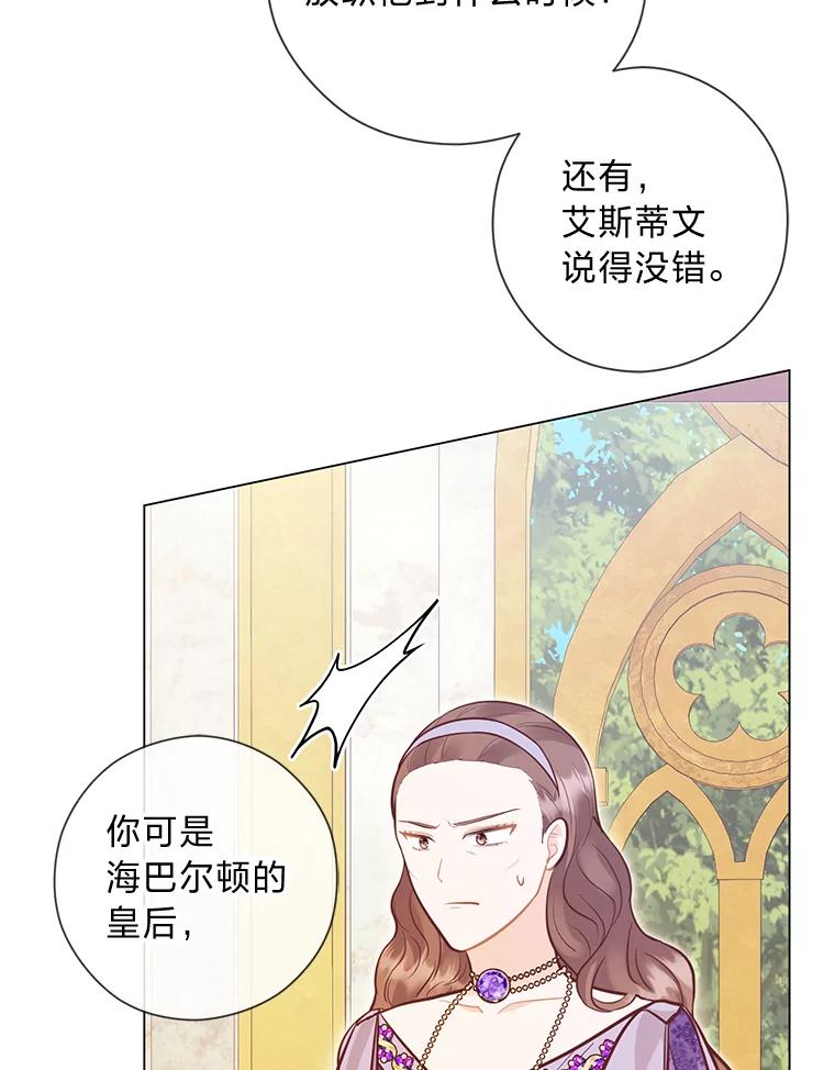 《你喜欢妈妈还是爸爸？》38.皇室的苦恼 第35页