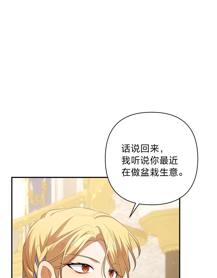 《为你的生命所献的时间》38.皇家舞会 第76页