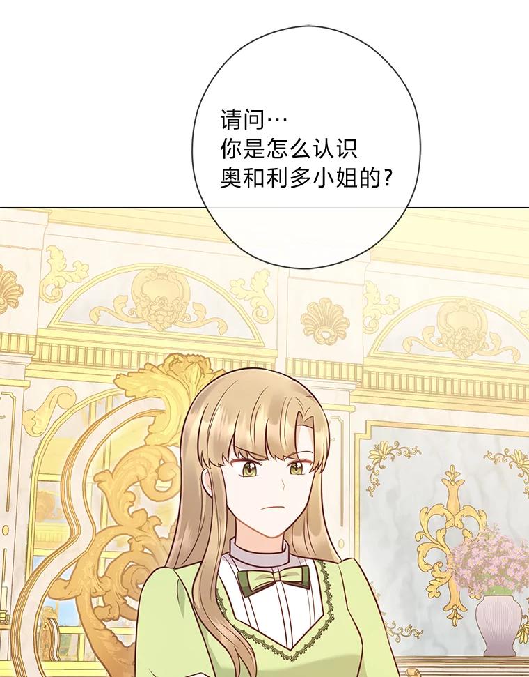 《你喜欢妈妈还是爸爸？》38.皇室的苦恼 第106页