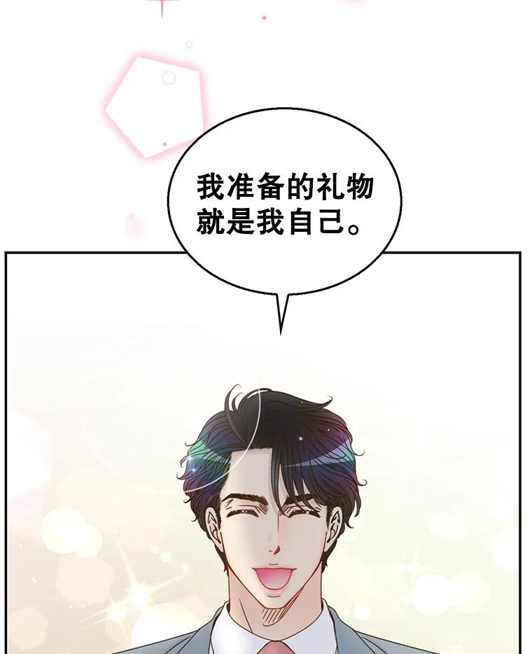 《难以拒绝的他》38.统统沦陷 第131页
