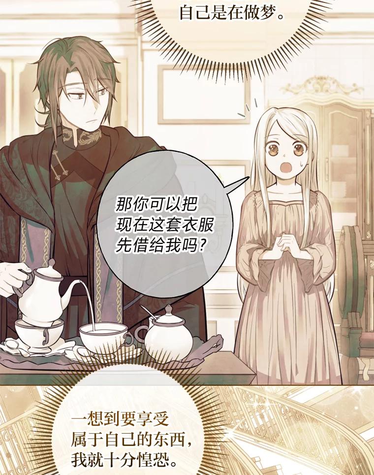 《你喜欢妈妈还是爸爸？》38.皇室的苦恼 第78页
