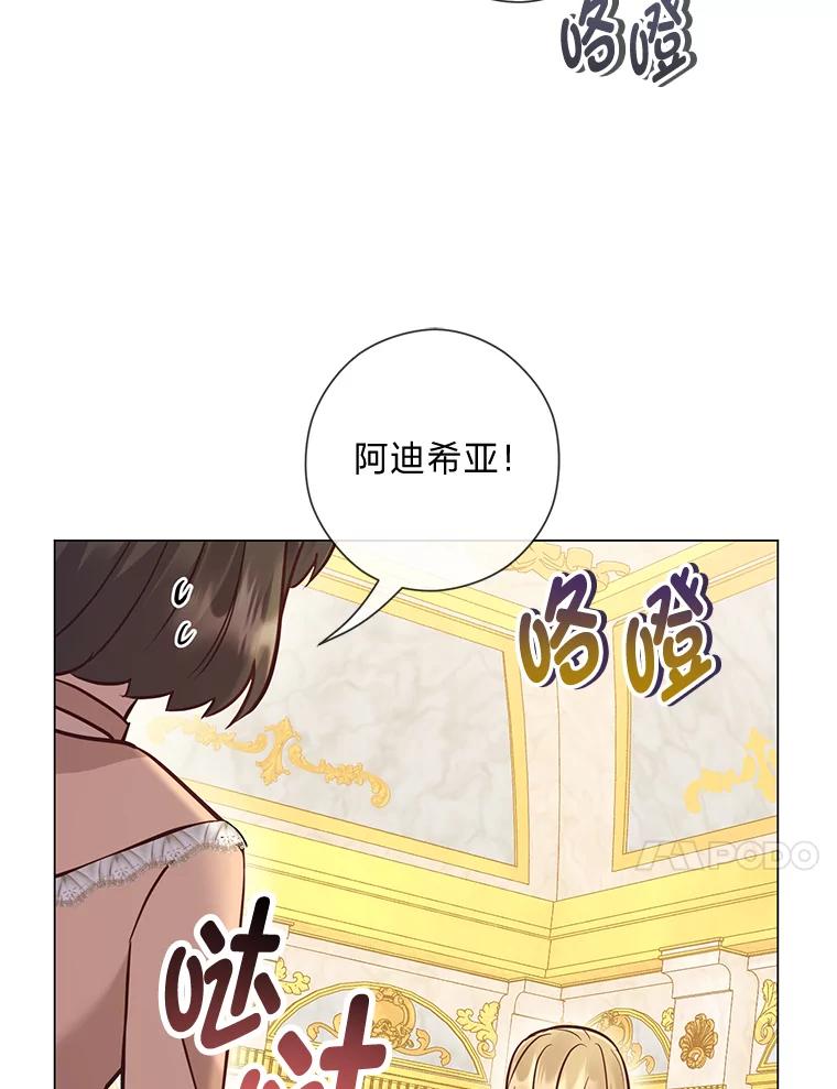 《你喜欢妈妈还是爸爸？》38.皇室的苦恼 第110页