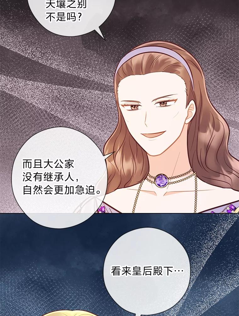 《你喜欢妈妈还是爸爸？》38.皇室的苦恼 第18页