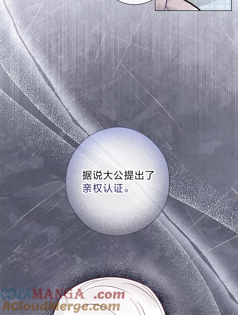 《你喜欢妈妈还是爸爸？》38.皇室的苦恼 第93页
