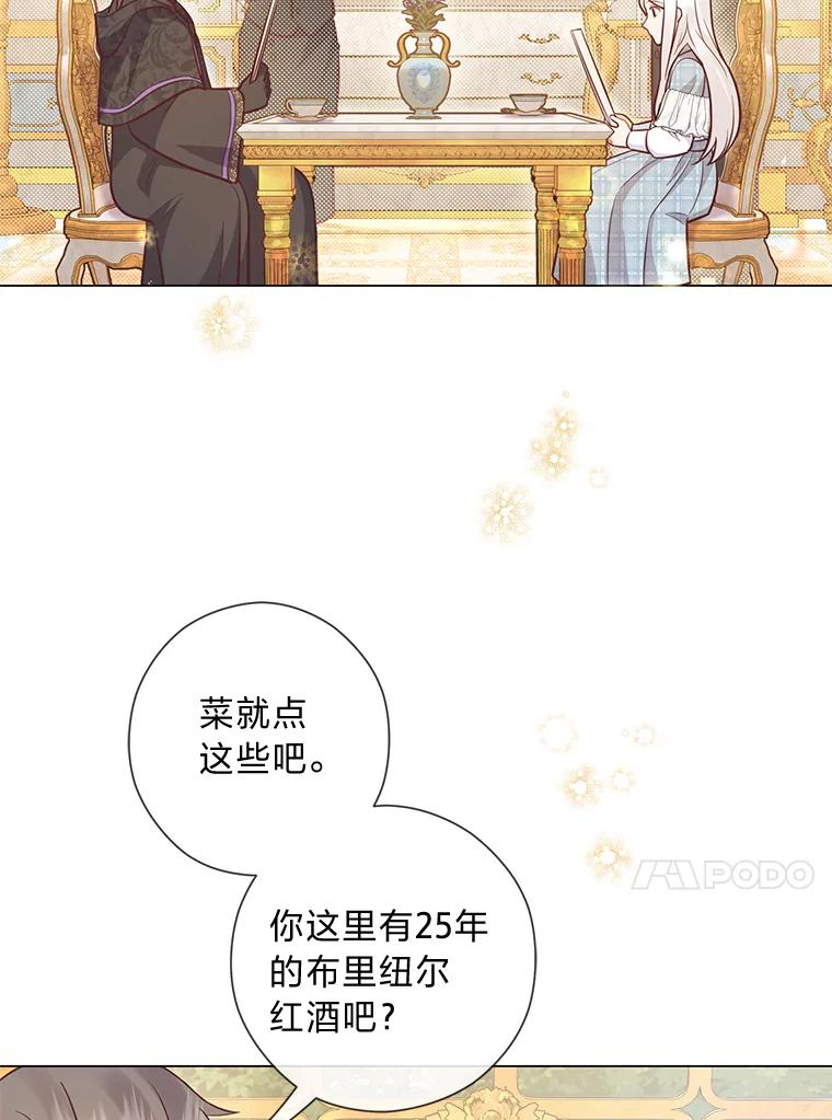 《你喜欢妈妈还是爸爸？》38.皇室的苦恼 第67页