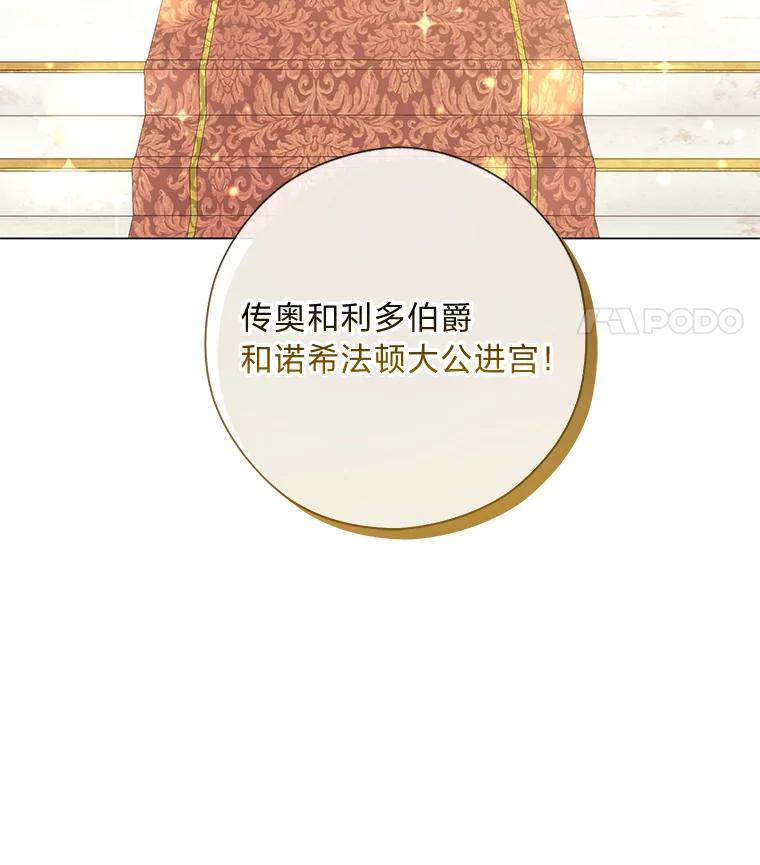《你喜欢妈妈还是爸爸？》38.皇室的苦恼 第44页