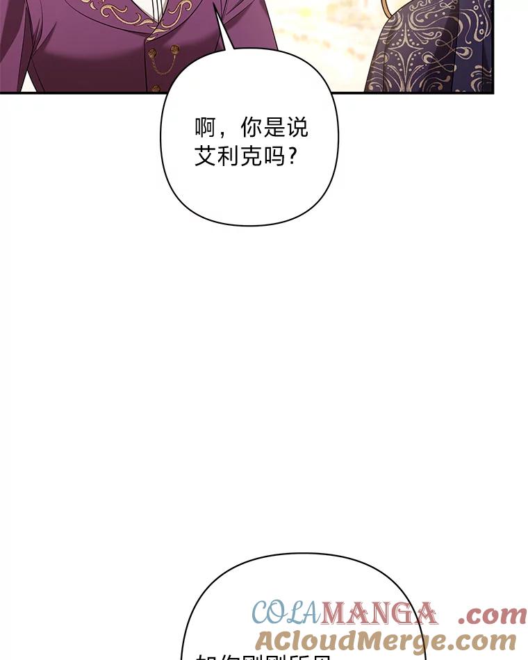《为你的生命所献的时间》38.皇家舞会 第93页