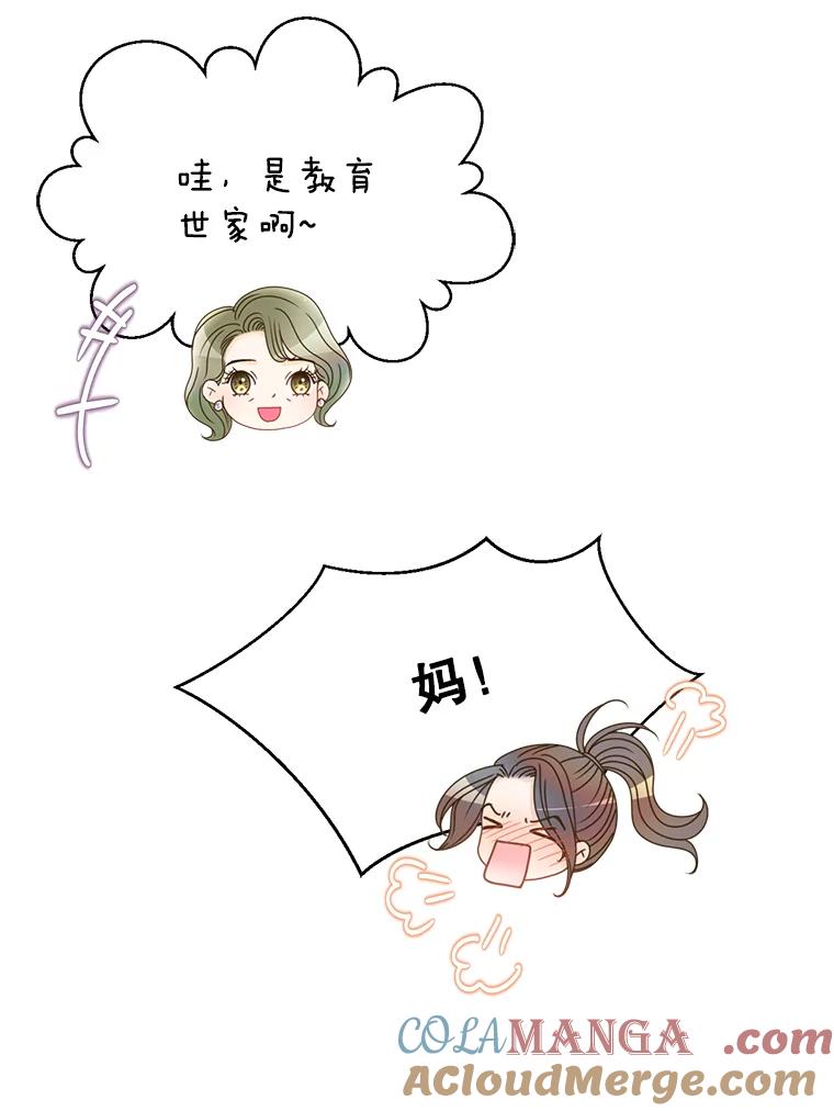 《难以拒绝的他》38.统统沦陷 第53页