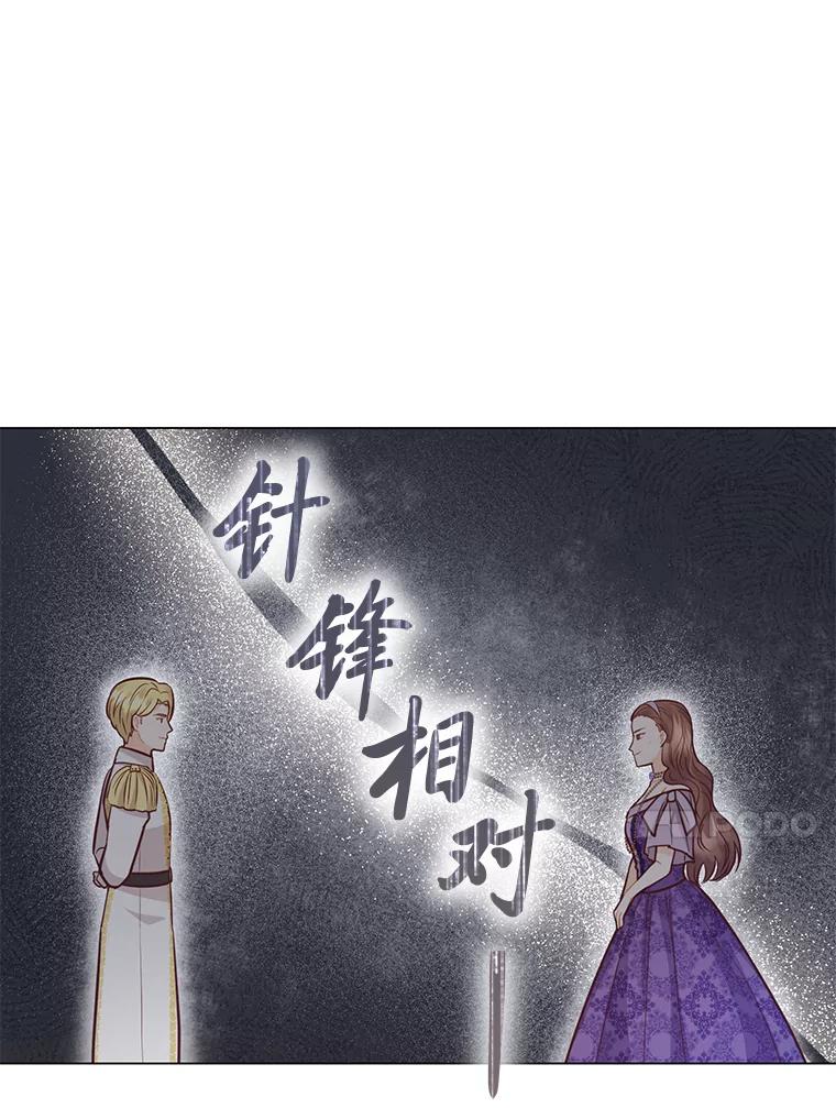 《你喜欢妈妈还是爸爸？》38.皇室的苦恼 第20页