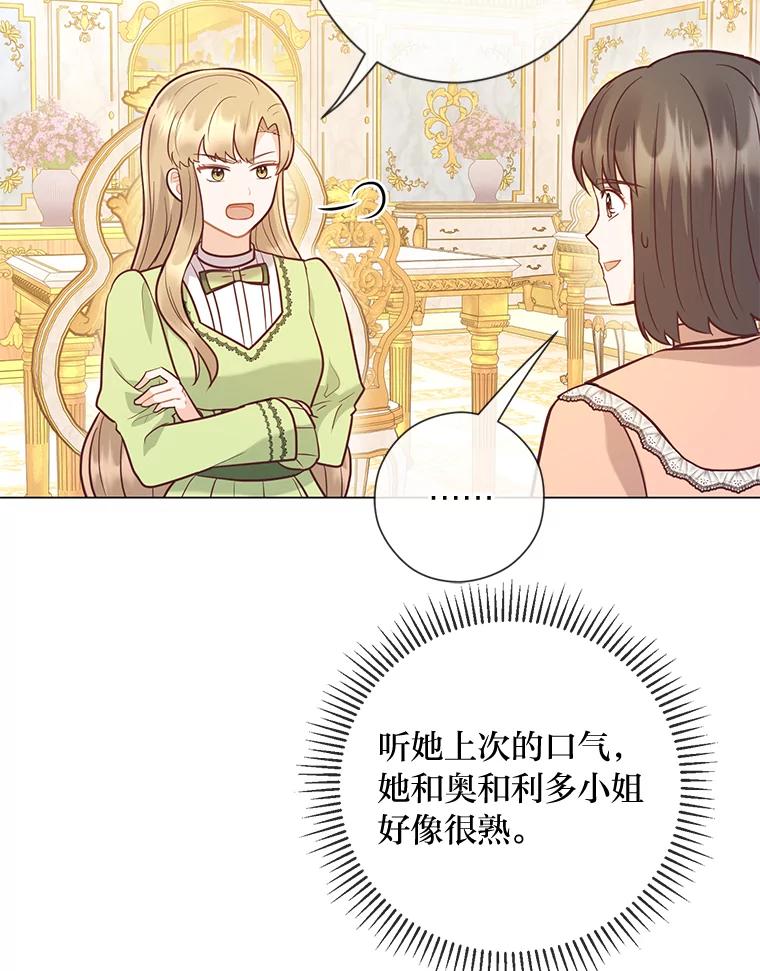 《你喜欢妈妈还是爸爸？》38.皇室的苦恼 第103页