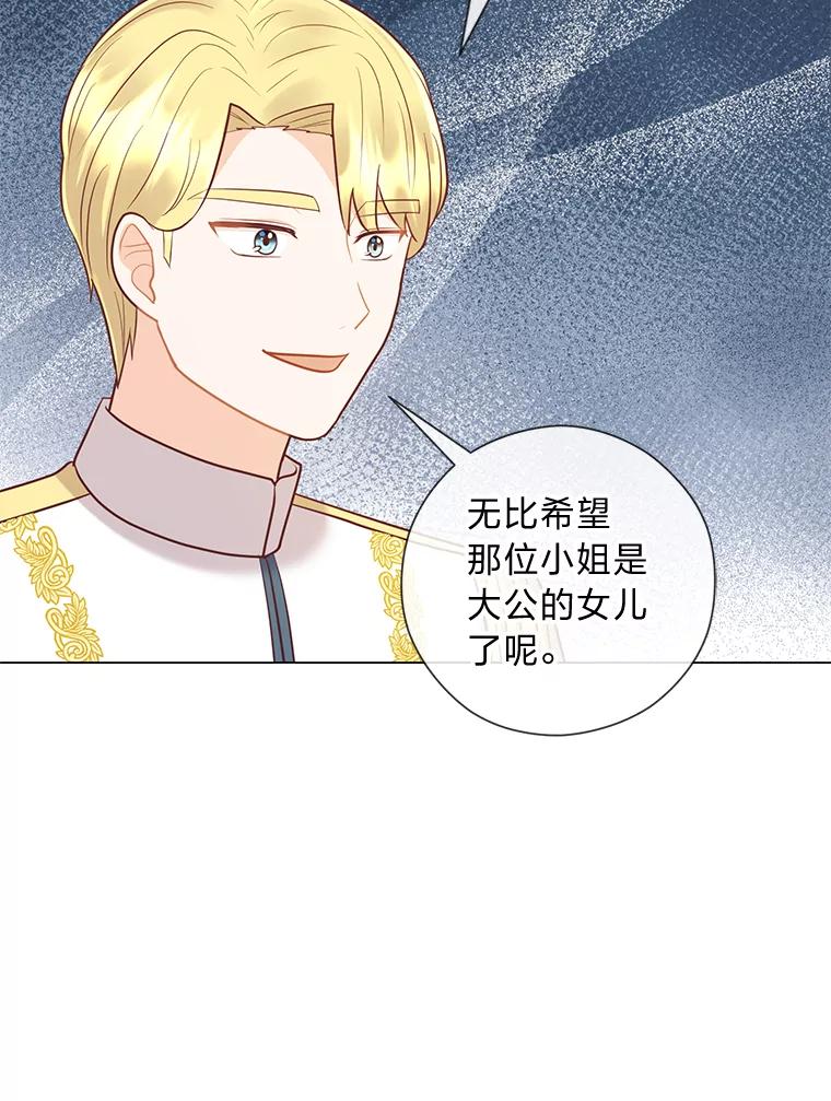 《你喜欢妈妈还是爸爸？》38.皇室的苦恼 第19页