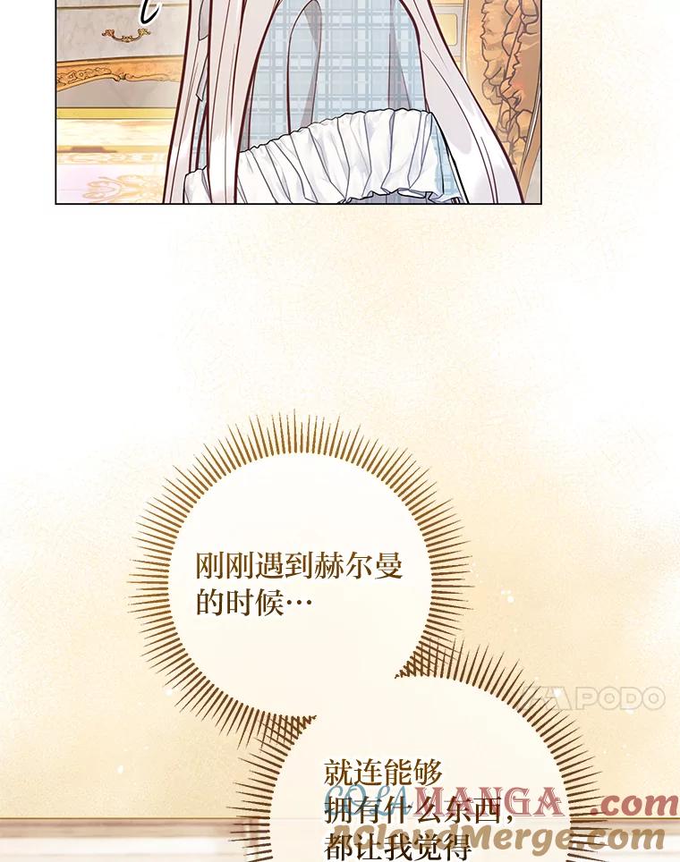 《你喜欢妈妈还是爸爸？》38.皇室的苦恼 第77页
