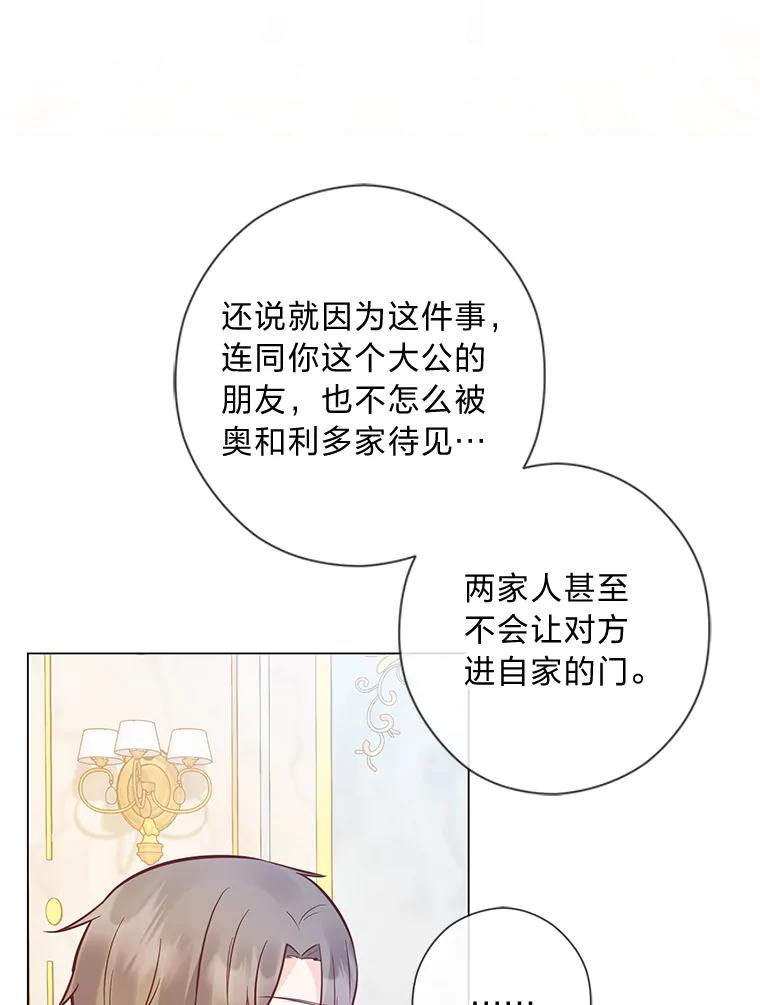 《你喜欢妈妈还是爸爸？》38.皇室的苦恼 第91页