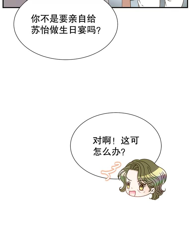 《难以拒绝的他》38.统统沦陷 第63页