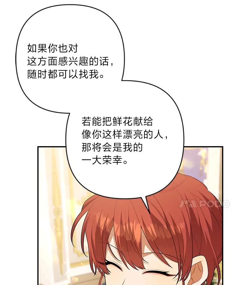 《为你的生命所献的时间》38.皇家舞会 第78页