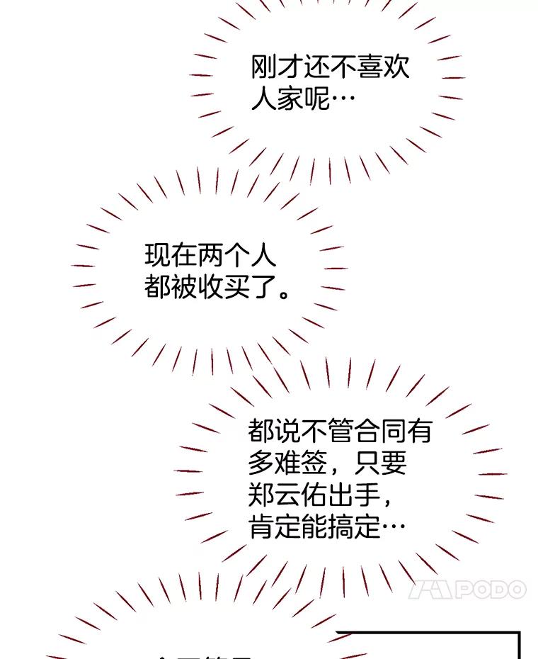 《难以拒绝的他》38.统统沦陷 第42页