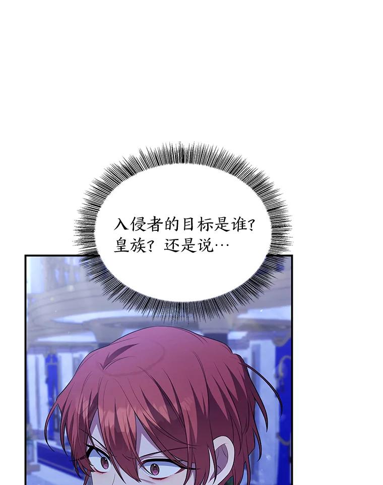 《为你的生命所献的时间》38.皇家舞会 第100页