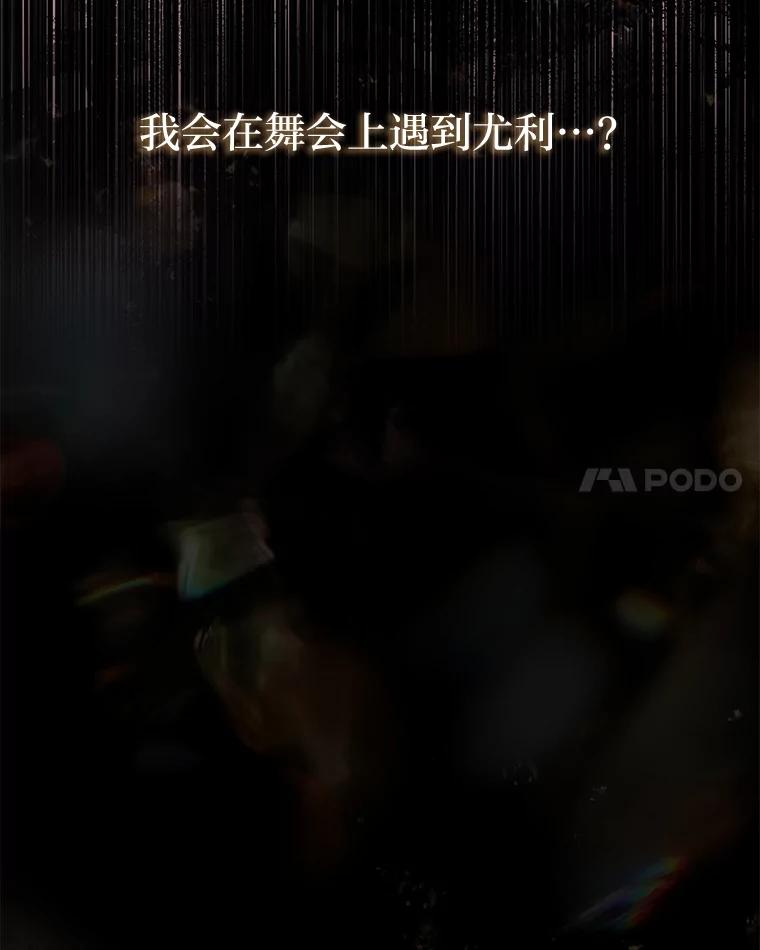 《为你的生命所献的时间》38.皇家舞会 第30页