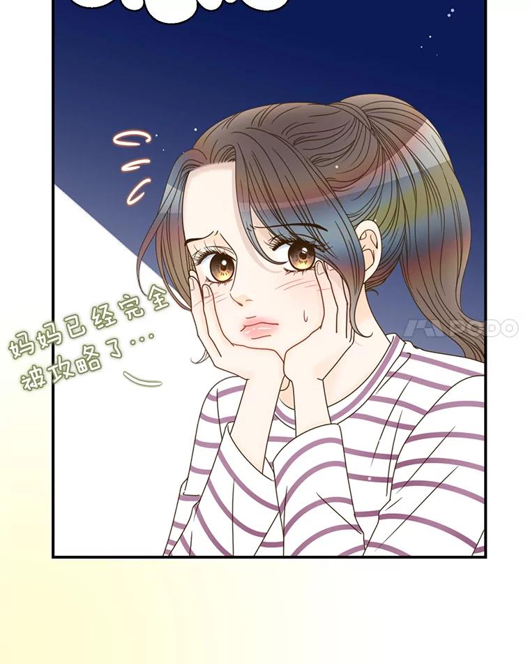 《难以拒绝的他》38.统统沦陷 第59页