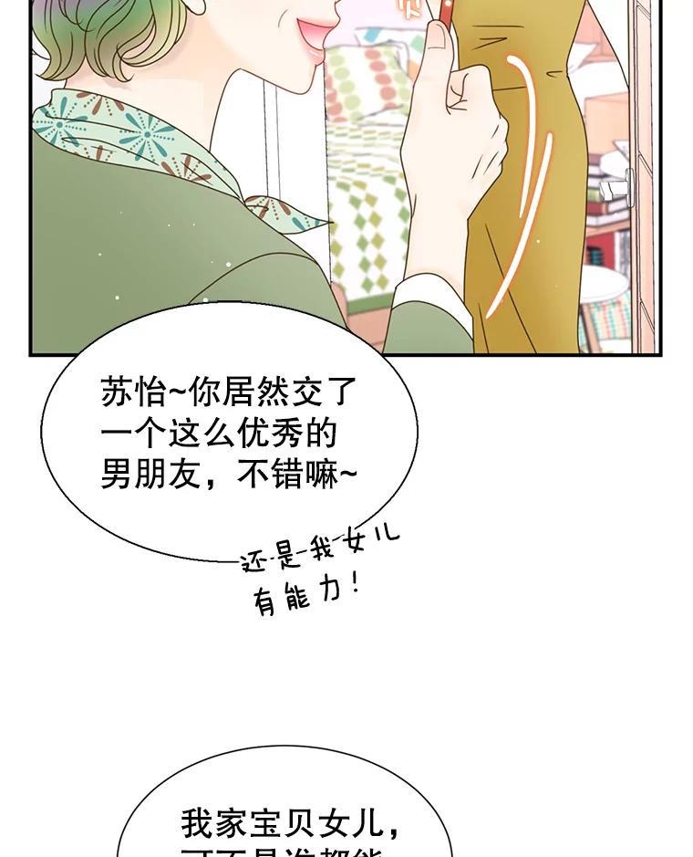 《难以拒绝的他》38.统统沦陷 第75页