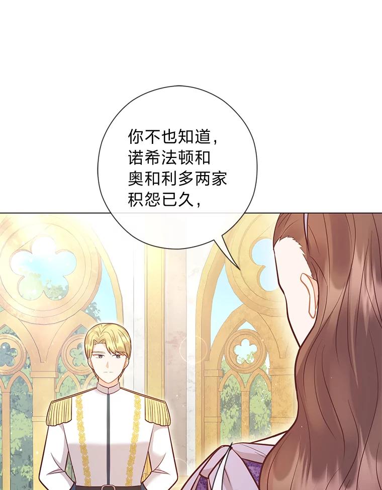 《你喜欢妈妈还是爸爸？》38.皇室的苦恼 第8页