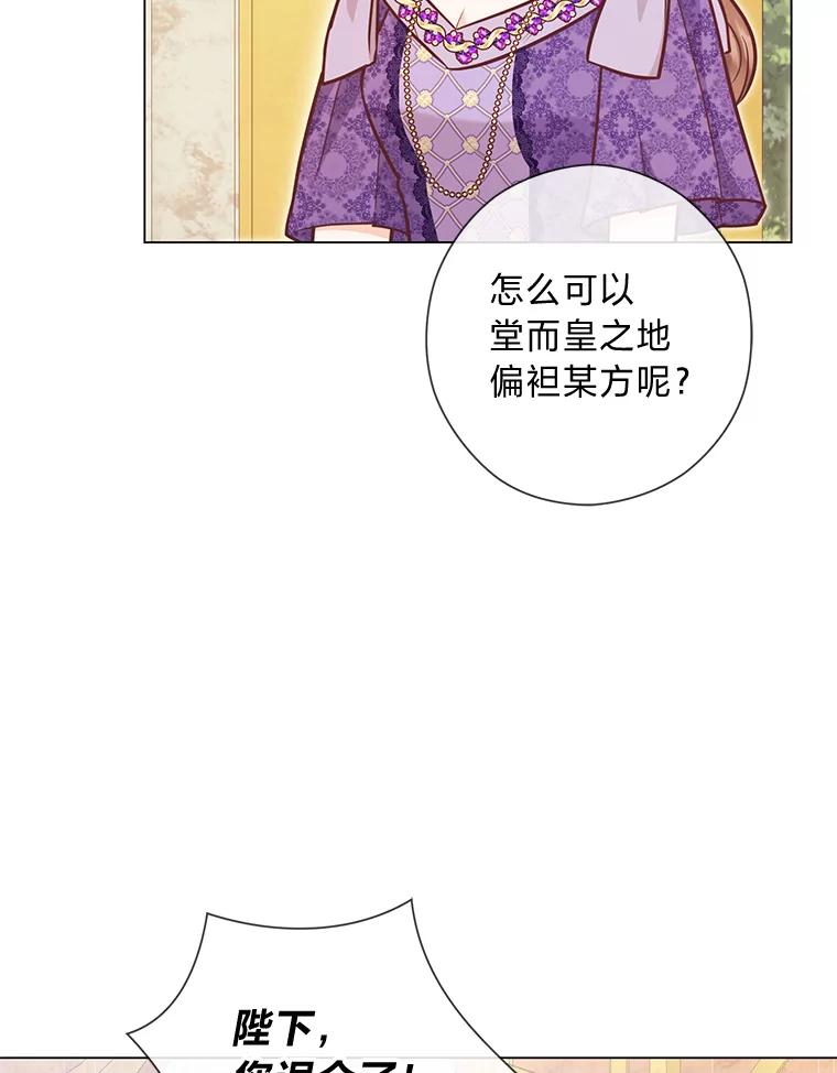 《你喜欢妈妈还是爸爸？》38.皇室的苦恼 第36页