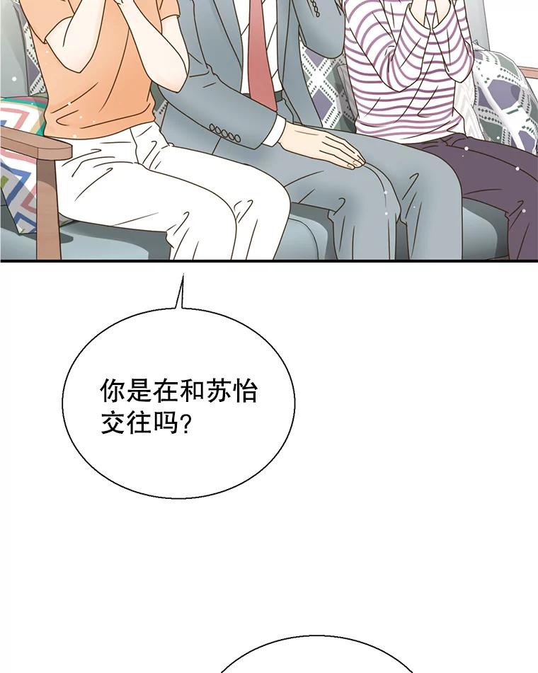《难以拒绝的他》38.统统沦陷 第55页