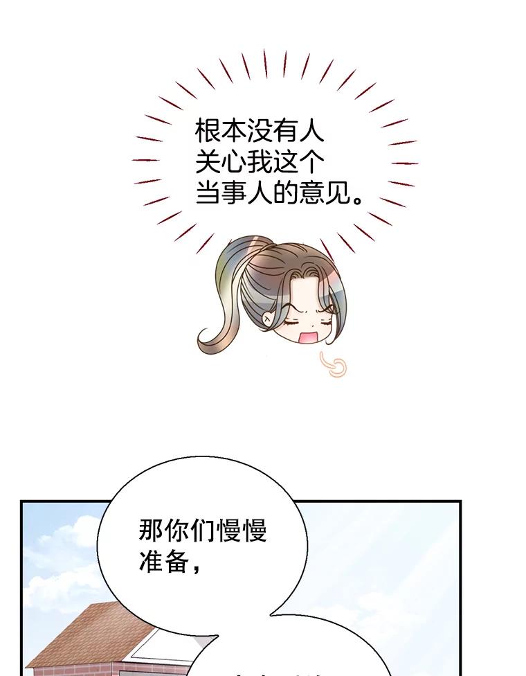 《难以拒绝的他》38.统统沦陷 第71页