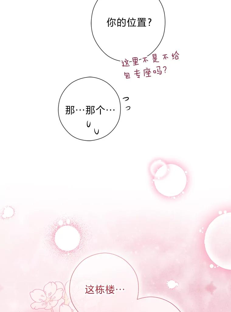《你喜欢妈妈还是爸爸？》38.皇室的苦恼 第59页