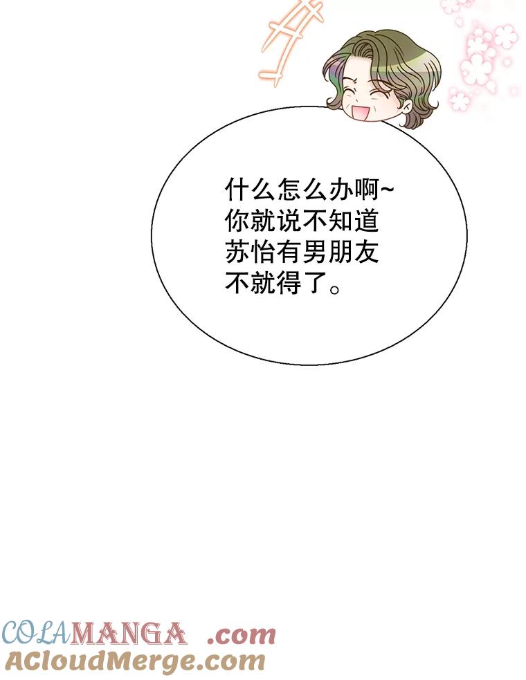 《难以拒绝的他》38.统统沦陷 第73页
